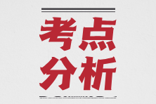 考点分析 考点分析