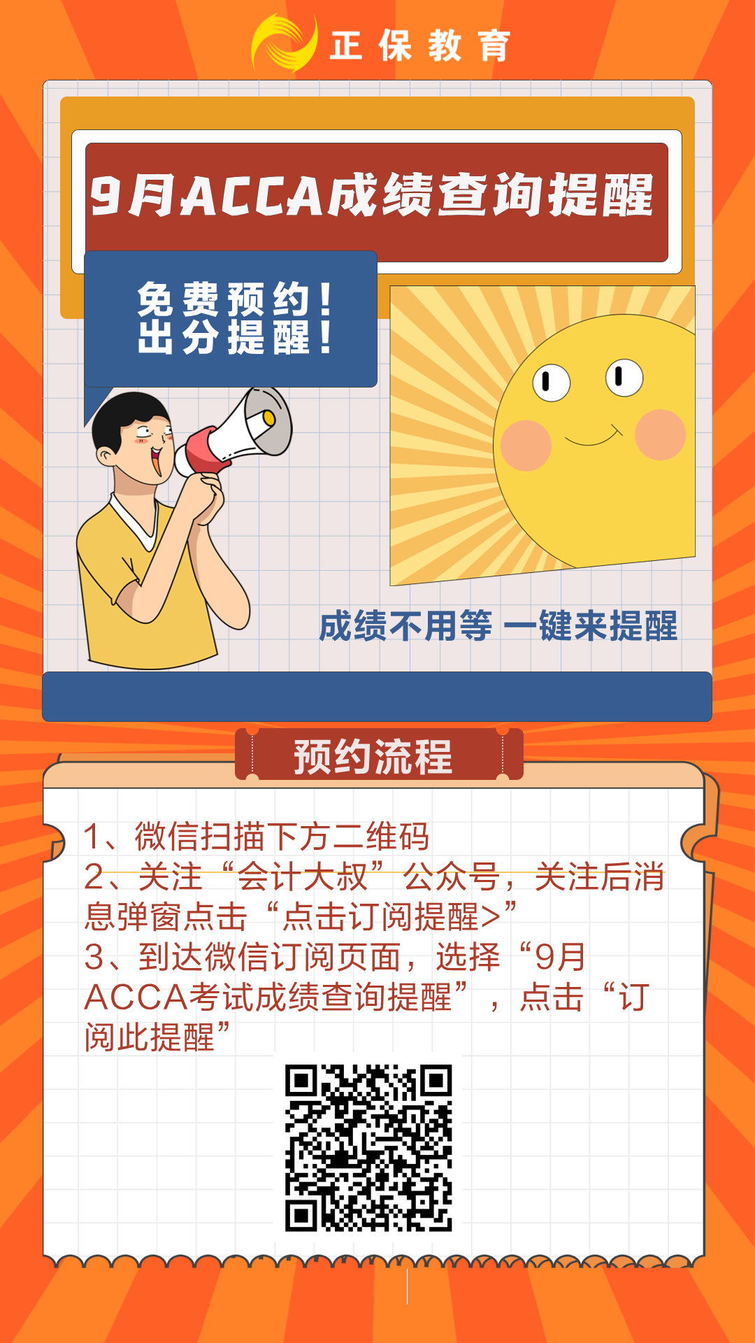 成绩预约提醒 成绩预约提醒