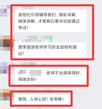 2024中级会计考生感谢李道涵老师 不仅讲得好师德亦好 2024中级会计考生感谢李道涵老师 不仅讲得好师德亦好