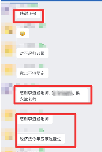 2024中级会计考生感谢李道涵老师 不仅讲得好师德亦好 2024中级会计考生感谢李道涵老师 不仅讲得好师德亦好