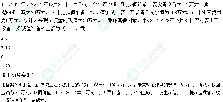2024中级会计《中级会计实务》第二批考试试题及参考答案(考生回忆版)