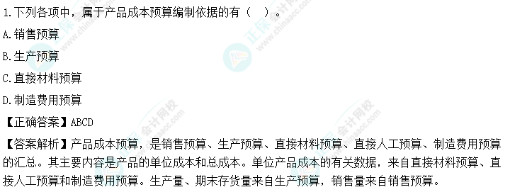 2024中级会计《财务管理》第二批考试试题及参考答案(考生回忆版) 