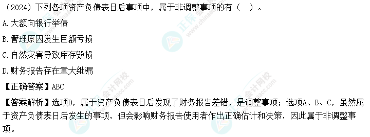 2024中级会计《中级会计实务》第三批考试试题及参考答案(考生回忆版) 