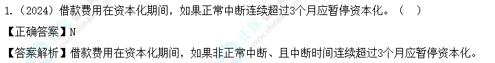 2024中级会计《中级会计实务》第三批考试试题及参考答案(考生回忆版) 