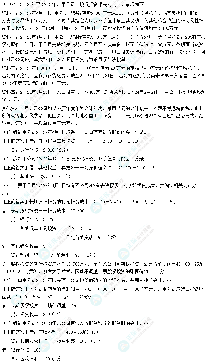 2024中级会计《中级会计实务》第三批考试试题及参考答案(考生回忆版) 