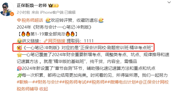 靳焕一老师一心笔记