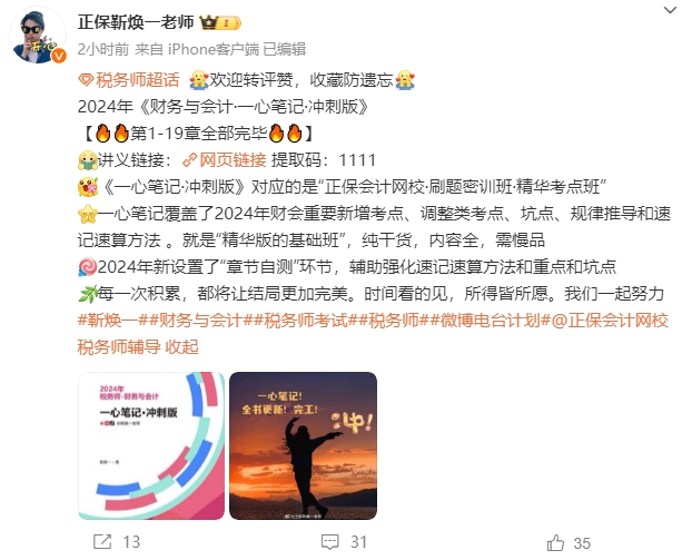 2024年《财务与会计·一心笔记·冲刺版》 2024年《财务与会计·一心笔记·冲刺版》