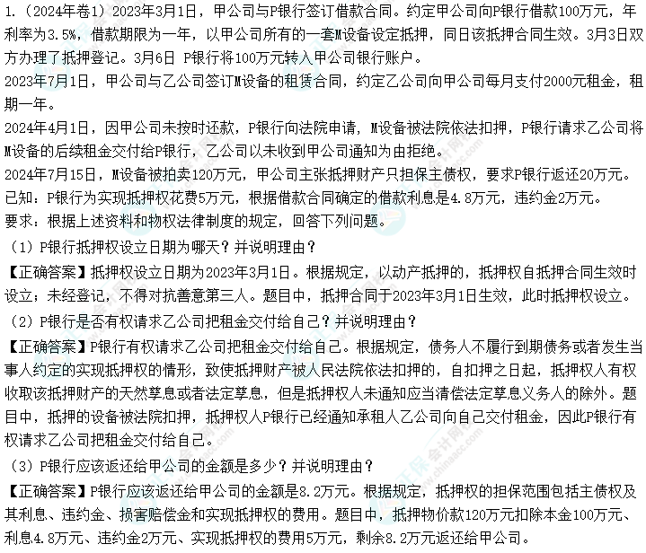 2024年中级会计《经济法》第一批考试试题