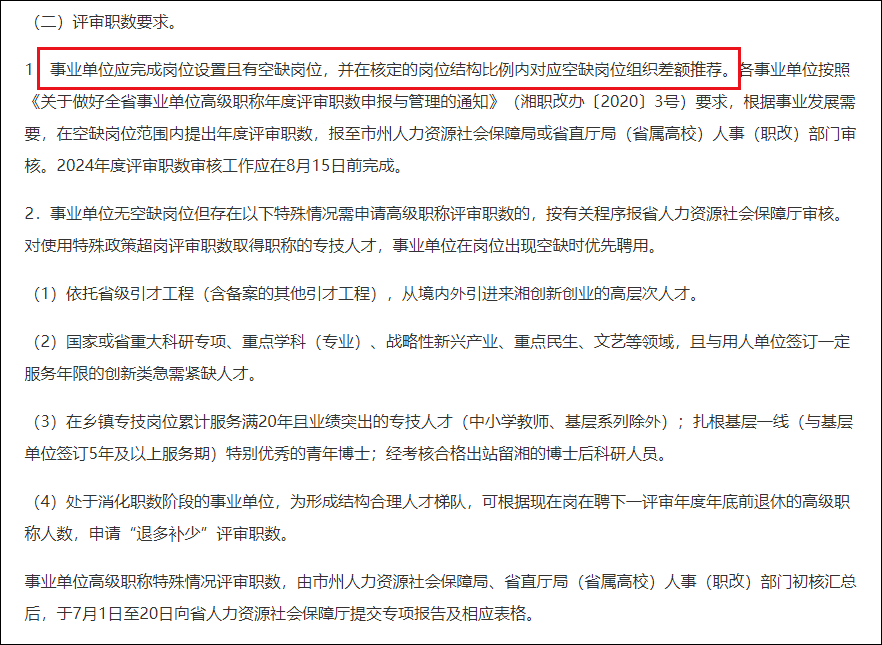 湖南高级经济师职称评审 湖南高级经济师职称评审