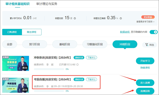 【考前冲刺】2024年审计师考前串讲直播时间安排 【考前冲刺】2024年审计师考前串讲直播时间安排