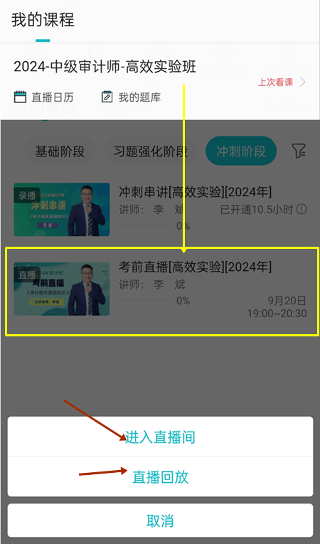 【考前冲刺】2024年审计师考前串讲直播时间安排 【考前冲刺】2024年审计师考前串讲直播时间安排
