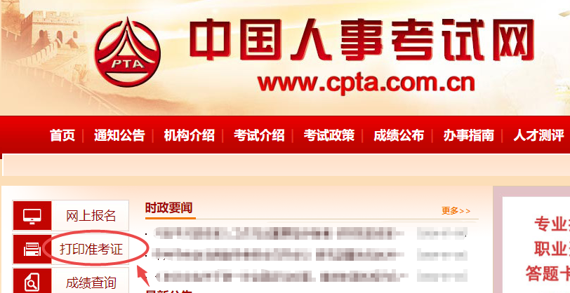 审计师准考证打印入口 审计师准考证打印入口