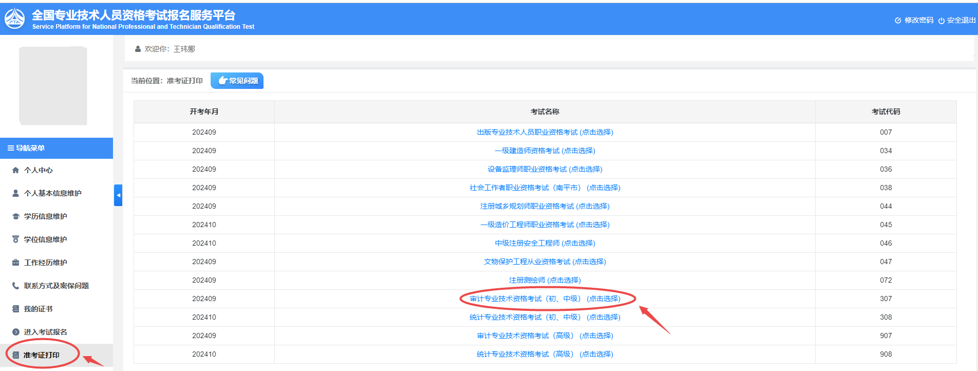 审计师准考证打印入口 审计师准考证打印入口