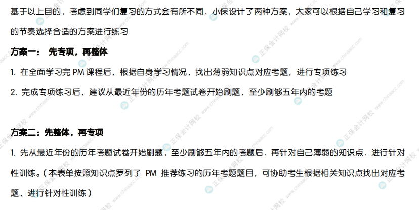 刷题方案 刷题方案