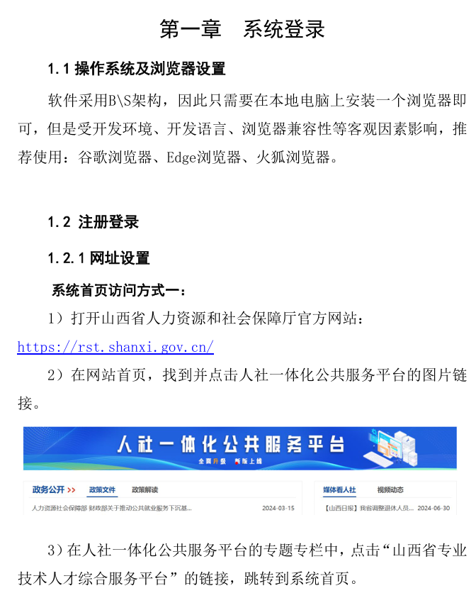 山西高级会计师职称评审系统操作手册 山西高级会计师职称评审系统操作手册