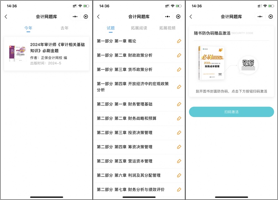 网校审计师免费题库小程序上线喽！在线每日一练、拍照搜题~