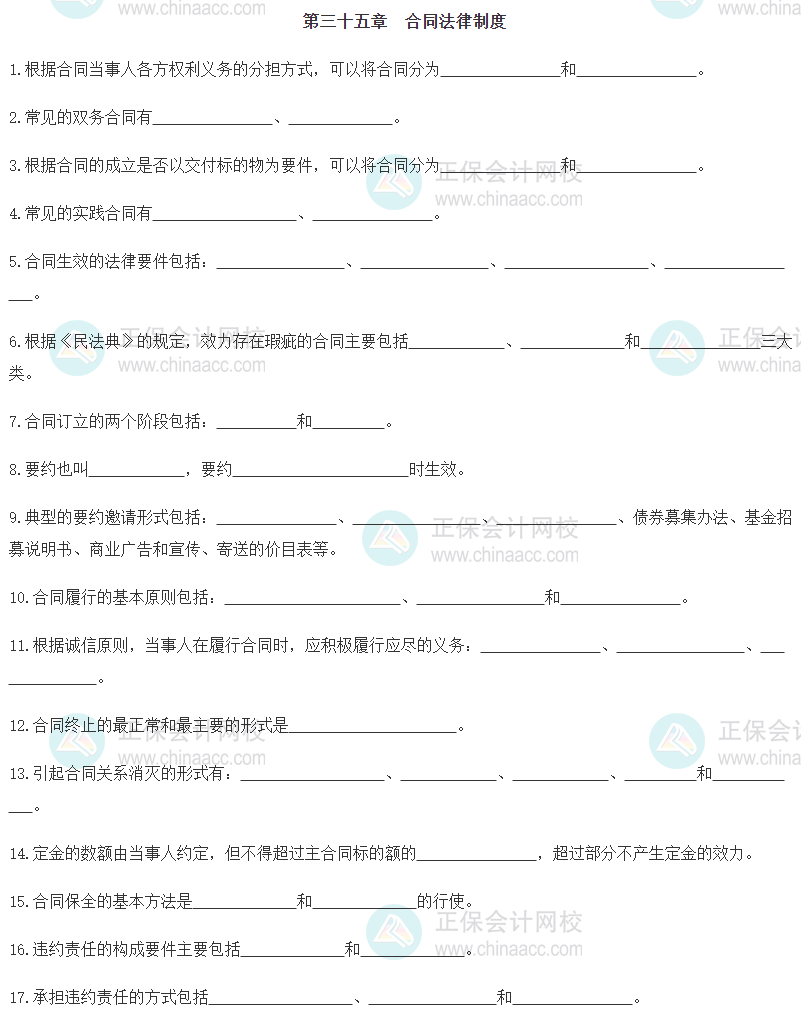 【默写本】2024《中级经济基础》填空记忆