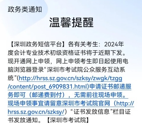 广东深圳2024年初级会计证书网上申领入口已开通 广东深圳2024年初级会计证书网上申领入口已开通