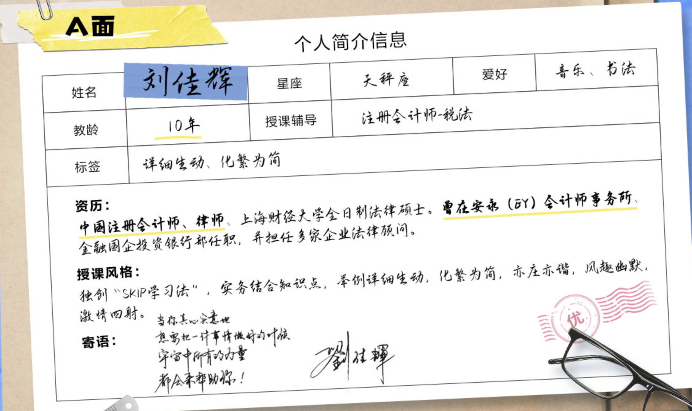 刘佳辉老师01 刘佳辉老师01