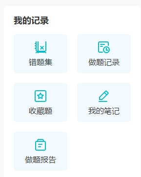 电脑端税务师题库-错题集 电脑端税务师题库-错题集