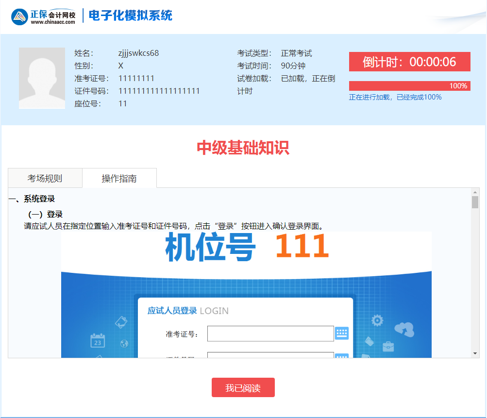 经济师机考模拟系统 经济师机考模拟系统