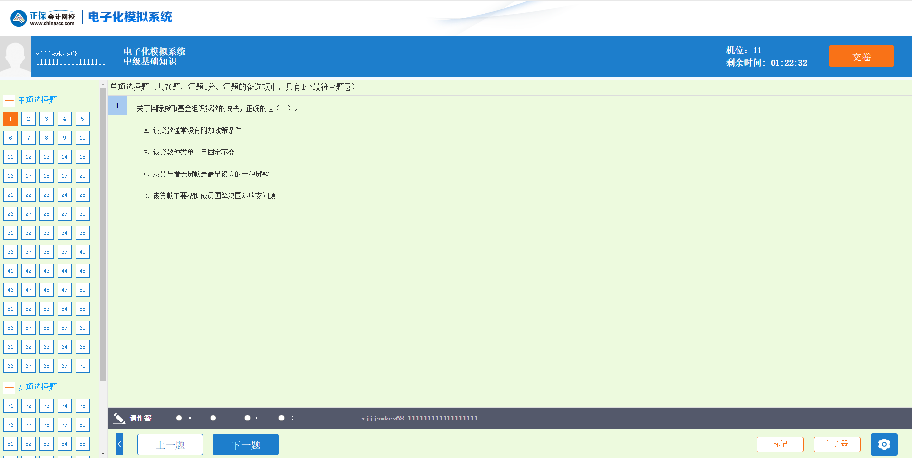经济师机考模拟系统 经济师机考模拟系统
