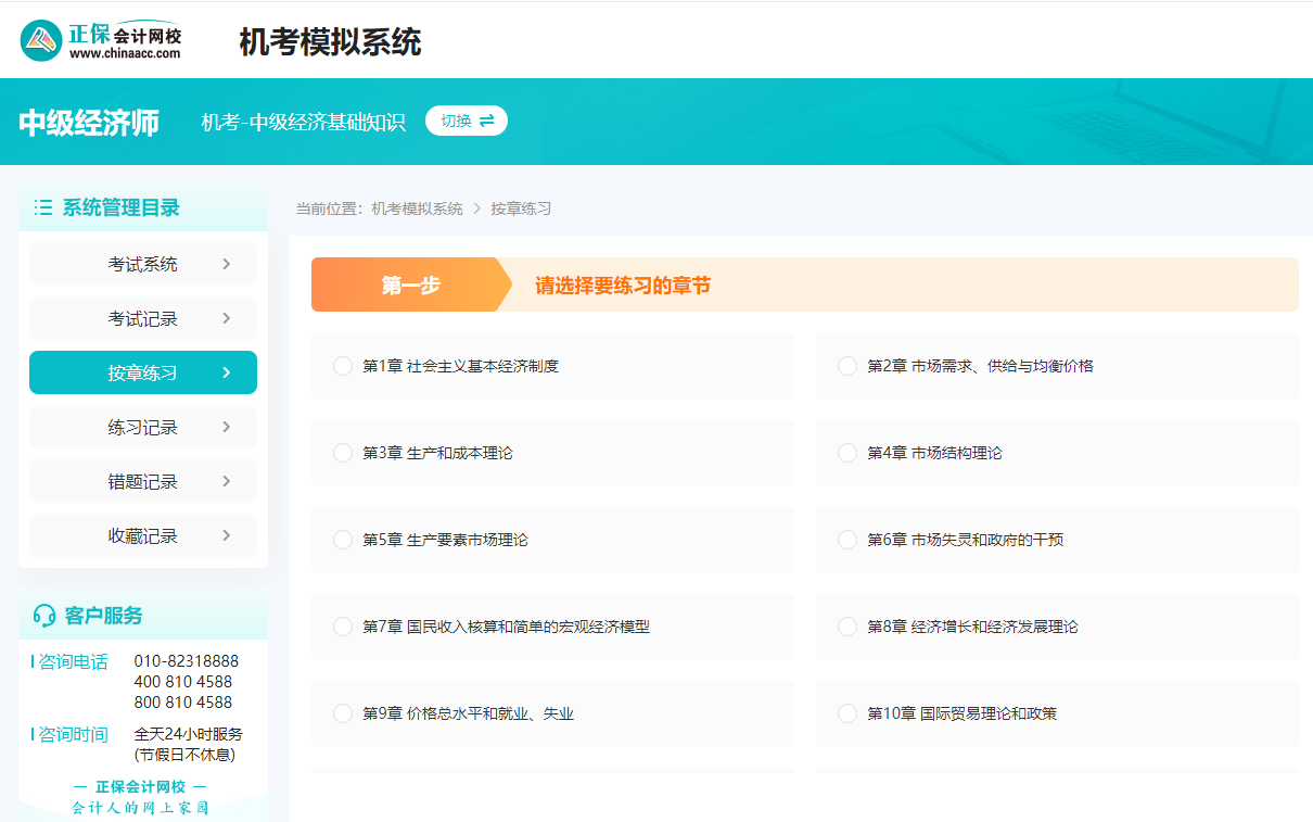 经济师机考模拟系统 经济师机考模拟系统