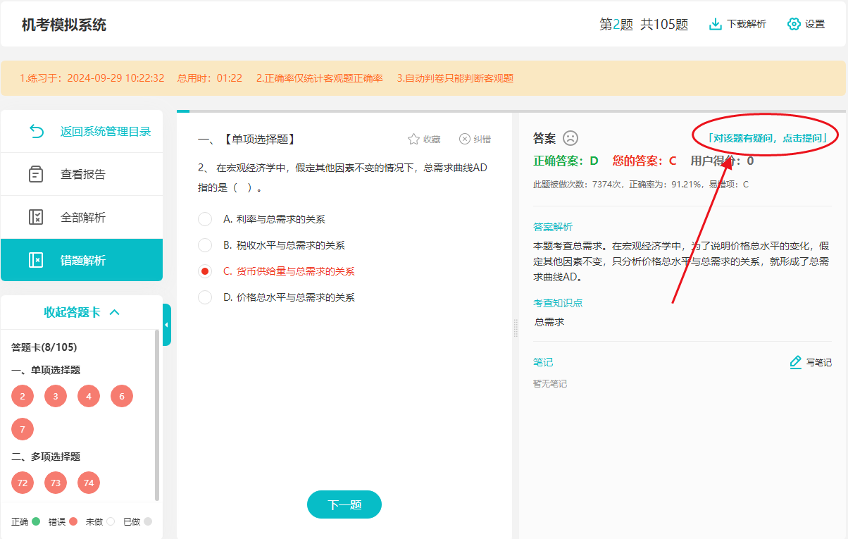 经济师机考模拟系统 经济师机考模拟系统