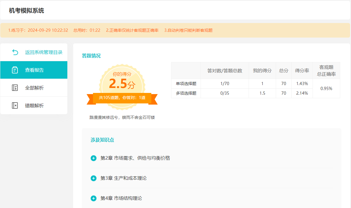 经济师机考模拟系统 经济师机考模拟系统