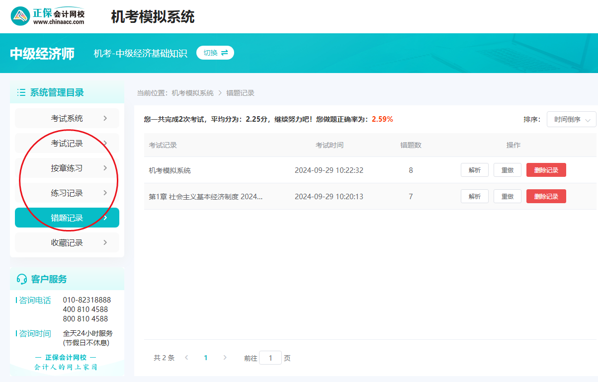 经济师机考模拟系统 经济师机考模拟系统