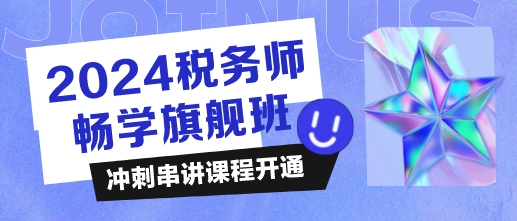 税务师课程进度 税务师课程进度