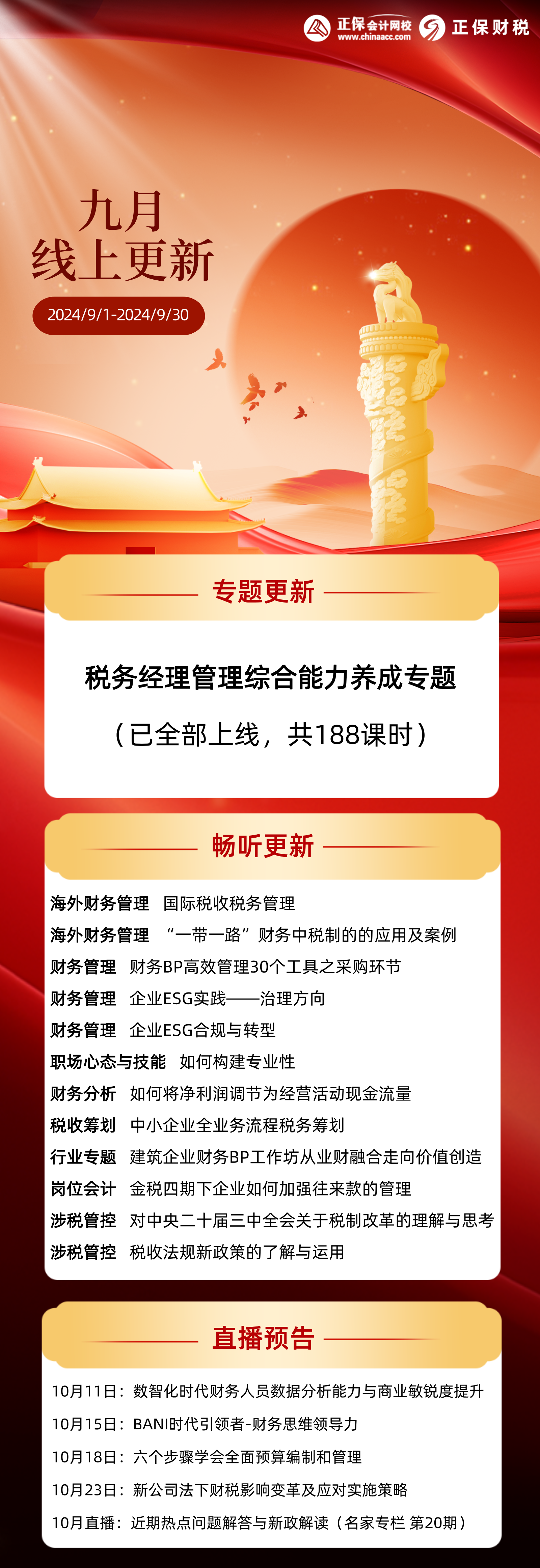 9月现上更新课程 9月现上更新课程