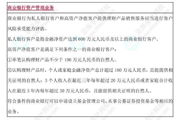 商业银行资产管理