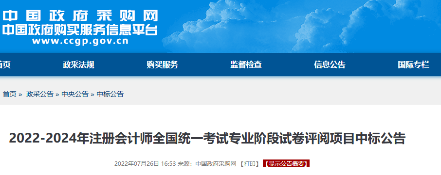 等待出分！“神神秘秘”的注会阅卷工作究竟如何安排？
