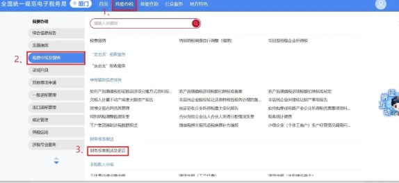 申报以及更正财务报表信息 申报以及更正财务报表信息