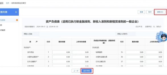 申报以及更正财务报表信息 申报以及更正财务报表信息