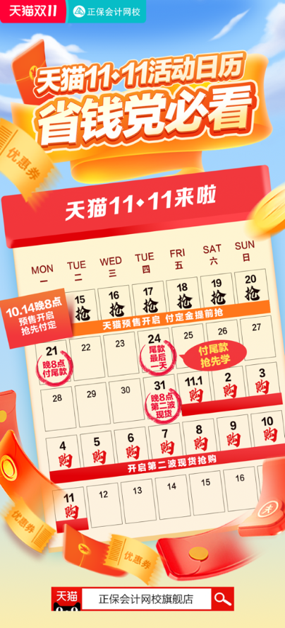 会计人的嗨学11◆11福利翻倍超省薪! 会计人的嗨学11◆11福利翻倍超省薪!