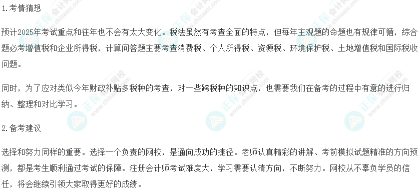 2025年注会各科考情分析:趋势预测与备考建议 2025年注会各科考情分析:趋势预测与备考建议