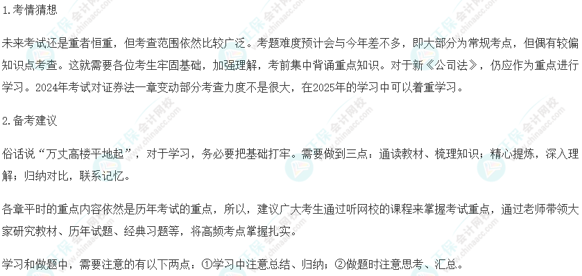 2025年注会各科考情分析:趋势预测与备考建议 2025年注会各科考情分析:趋势预测与备考建议