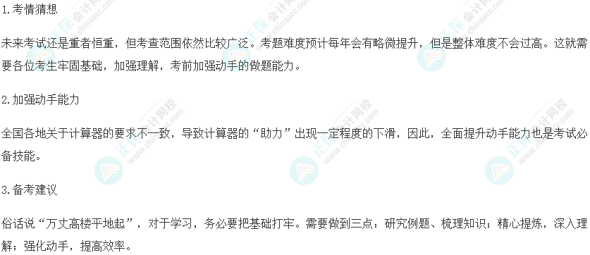 2025年注会各科考情分析:趋势预测与备考建议 2025年注会各科考情分析:趋势预测与备考建议
