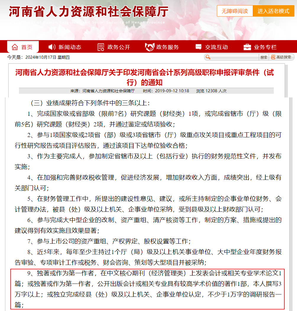 政策利好！河南高会评审论文要求降低！