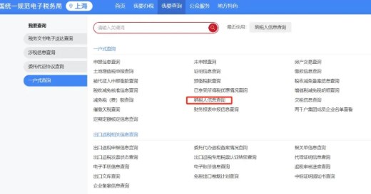 如何查询企业已有的税(费)种认定信息 如何查询企业已有的税(费)种认定信息