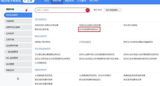 如何网上申请新增税(费)种认定 如何网上申请新增税(费)种认定