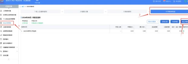 个人所得税工资薪金如何更正申报? 个人所得税工资薪金如何更正申报?