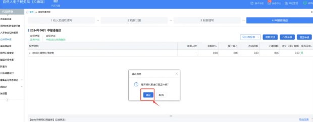 个人所得税工资薪金如何更正申报? 个人所得税工资薪金如何更正申报?