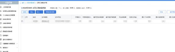 个人所得税工资薪金如何更正申报? 个人所得税工资薪金如何更正申报?