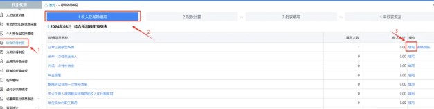 个人所得税工资薪金如何更正申报? 个人所得税工资薪金如何更正申报?