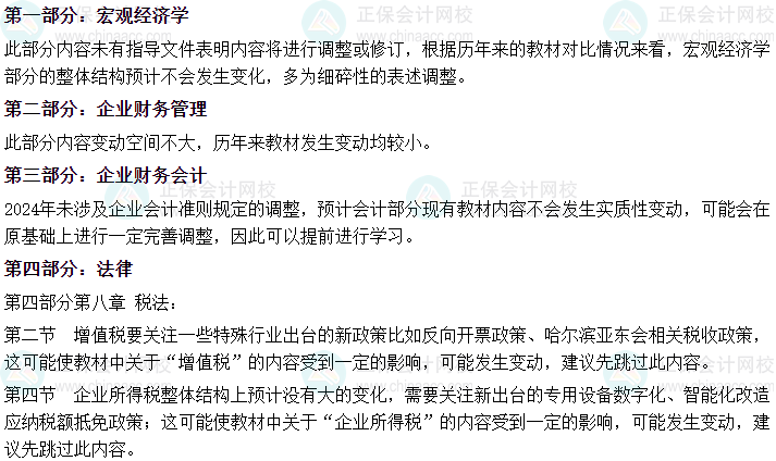 2025年中级审计师《审计相关基础知识》教材变动预测 2025年中级审计师《审计相关基础知识》教材变动预测