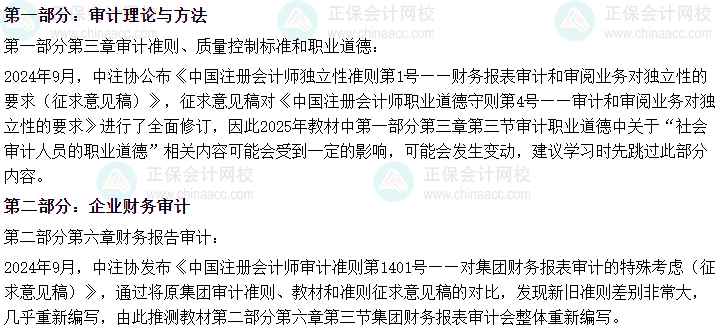 2025年中级审计师《审计理论与实务》教材变动预测 2025年中级审计师《审计理论与实务》教材变动预测