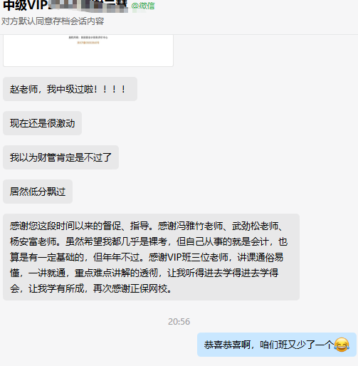 2024年中级会计VIP班学员:过啦!写个小作文夸夸我的老师们~ 2024年中级会计VIP班学员:过啦!写个小作文夸夸我的老师们~